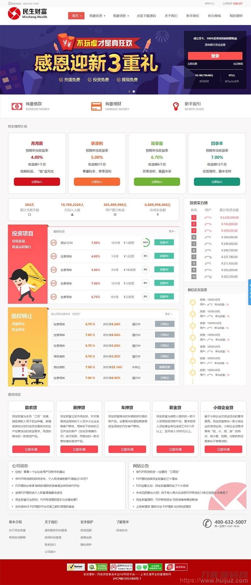 方维3.4专业P2P网络贷款借贷系统投资理财平台网站源码插图 方维3.4专业P2P网络贷款借贷系统投资理财平台网站源码插图