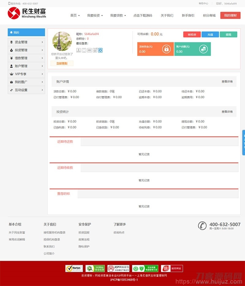 方维3.4专业P2P网络贷款借贷系统投资理财平台网站源码插图4 方维3.4专业P2P网络贷款借贷系统投资理财平台网站源码插图4