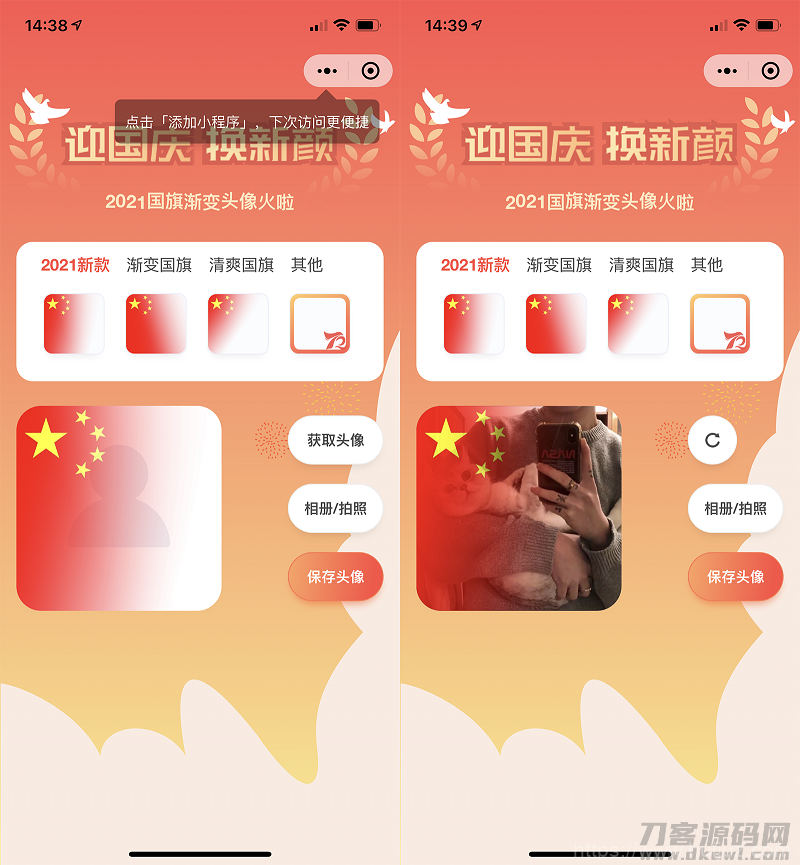 国庆节头像护旗手小程序源码_站长亲测插图1