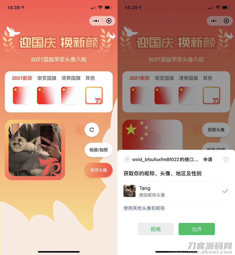 国庆节头像护旗手小程序源码_站长亲测插图3