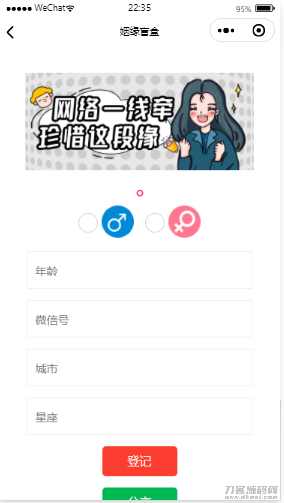 月老办事处月云开发微信小程序源码插图3