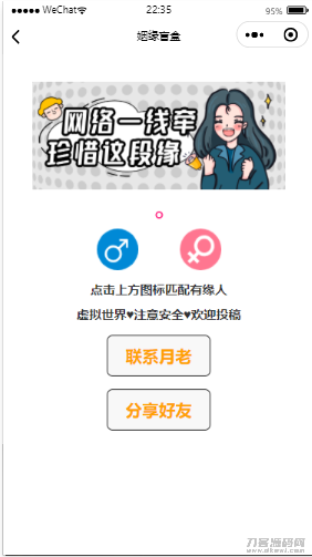 月老办事处月云开发微信小程序源码插图5