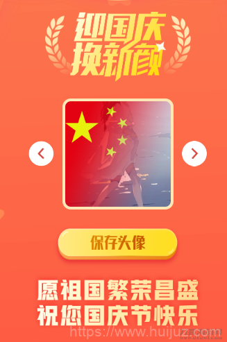 国庆风头像一键制作网站源码插图1
