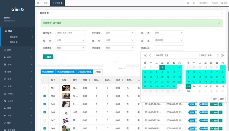 crmeb电商系统 v4.3.0 打通版插图5