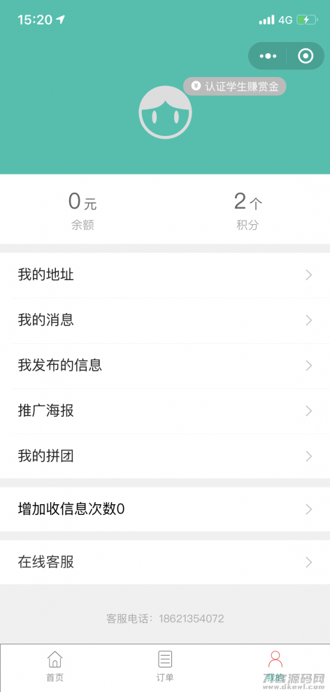 跑腿同学校园小程序源码插图3