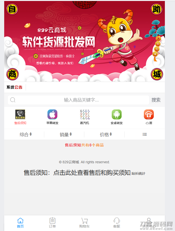 彩虹自助下单系统版本6.7.5_免授权（多模板+小储云商城模板）插图1
