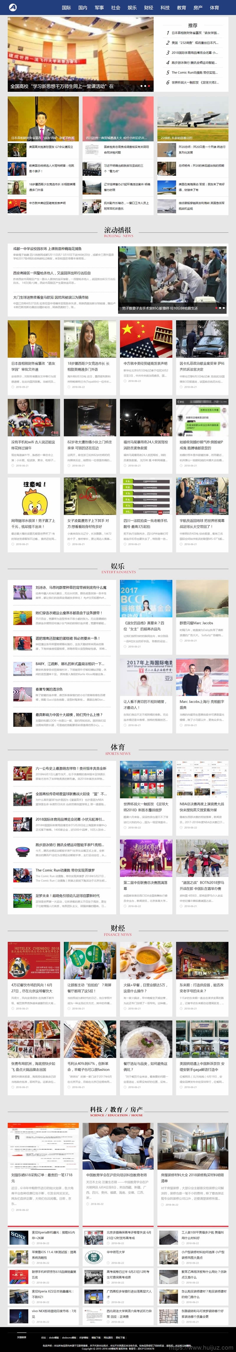 社会娱乐新闻网类网站源码（带手机版数据同步）,新闻资讯门户网站织梦模板插图1