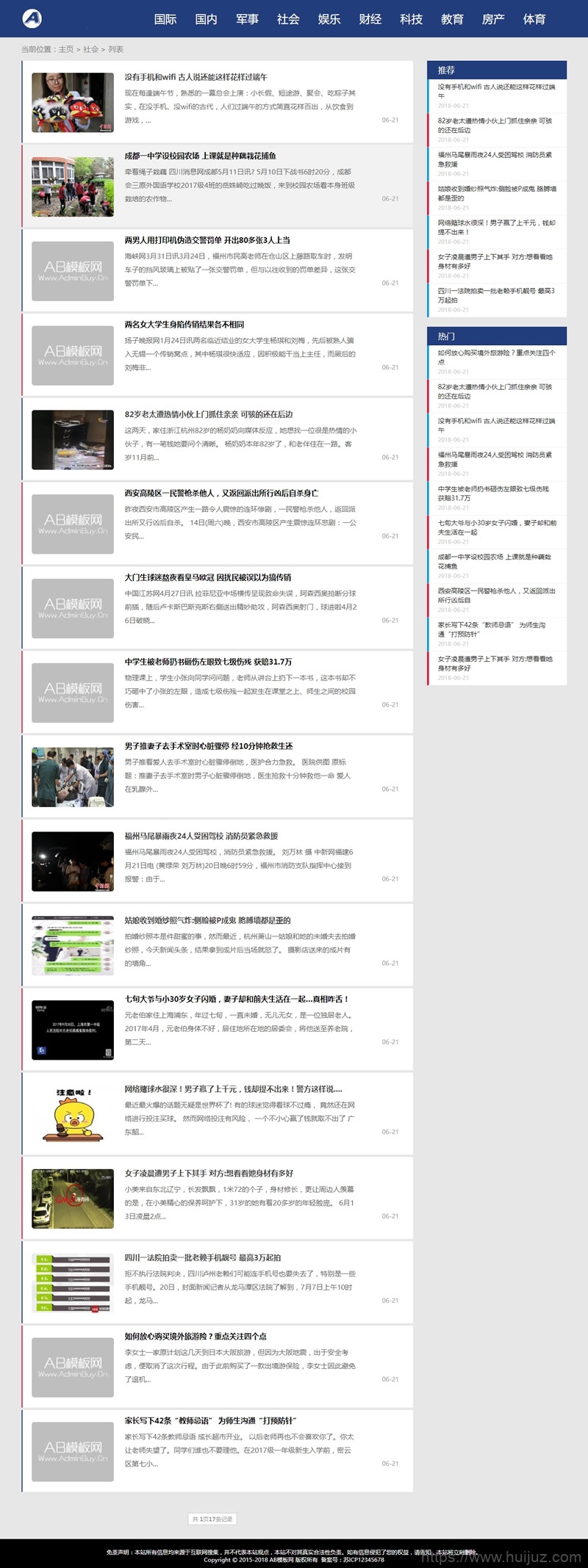 社会娱乐新闻网类网站源码(带手机版数据同步),新闻资讯门户网站织梦模板插图2 社会娱乐新闻网类网站源码(带手机版数据同步),新闻资讯门户网站织梦模板插图2