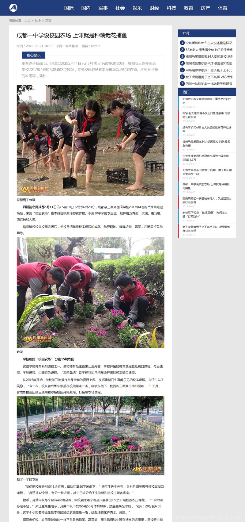 社会娱乐新闻网类网站源码(带手机版数据同步),新闻资讯门户网站织梦模板插图4 社会娱乐新闻网类网站源码(带手机版数据同步),新闻资讯门户网站织梦模板插图4