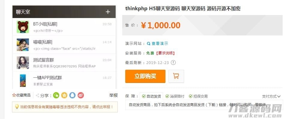 Thinkphp聊天室H5实时聊天室群聊聊天室自动分配账户完群组/私聊/禁言等功能/全开源运营版本插图 Thinkphp聊天室H5实时聊天室群聊聊天室自动分配账户完群组/私聊/禁言等功能/全开源运营版本插图