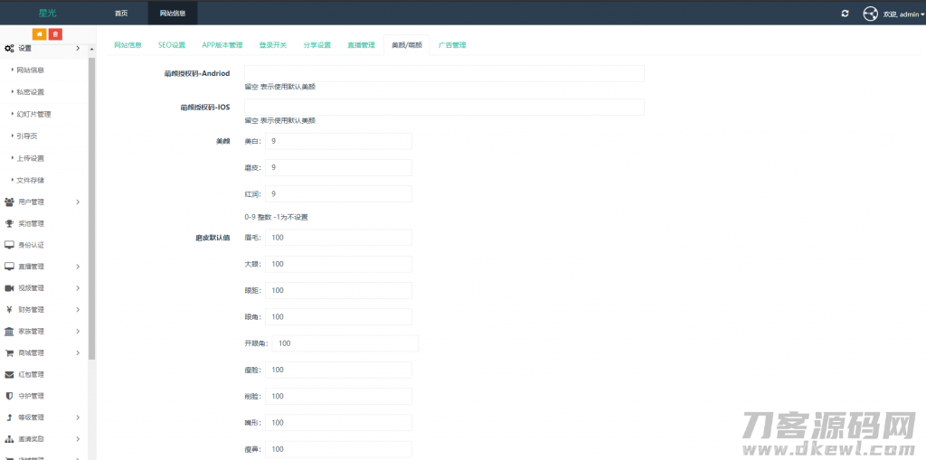 2021瀚洋直播v2.2.69直播+抖音短视频+直播带货+朋友圈动态+远程礼物+全场飘屏插图36 2021瀚洋直播v2.2.69直播+抖音短视频+直播带货+朋友圈动态+远程礼物+全场飘屏插图36