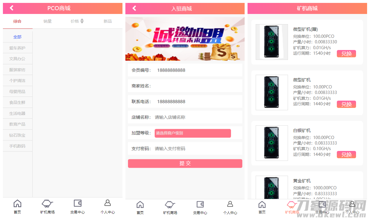 【PCO区块挖矿源码】最新区块链源码修复版+带商城+带签到功能+虚拟币源码插图5