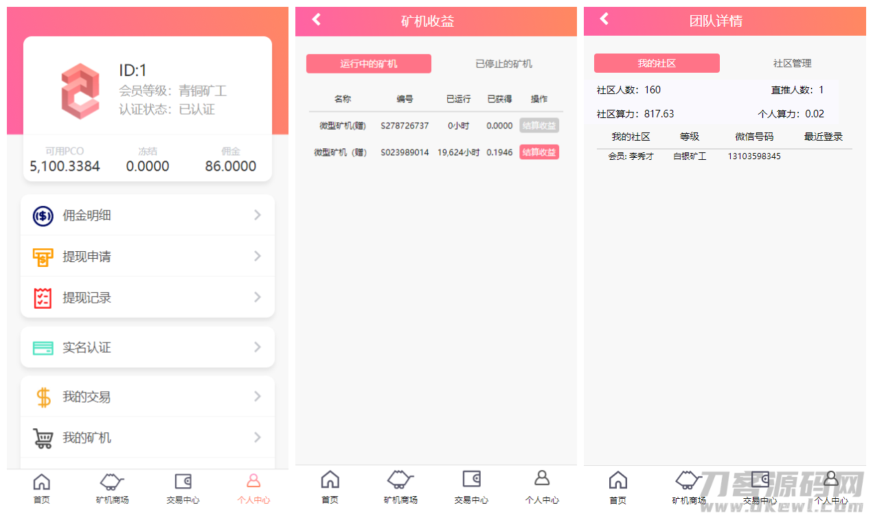 【PCO区块挖矿源码】最新区块链源码修复版+带商城+带签到功能+虚拟币源码插图7