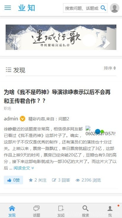 仿知乎问答社区响应式源码 带打赏功能 PHP源码插图3