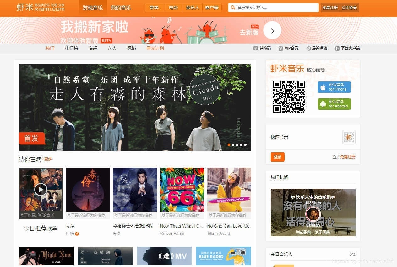 仿虾米音乐CMS主题模板源码 | WordPress主题插图1