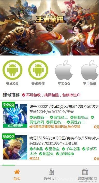 游戏账户出售 游戏账户交易源码下载插图1