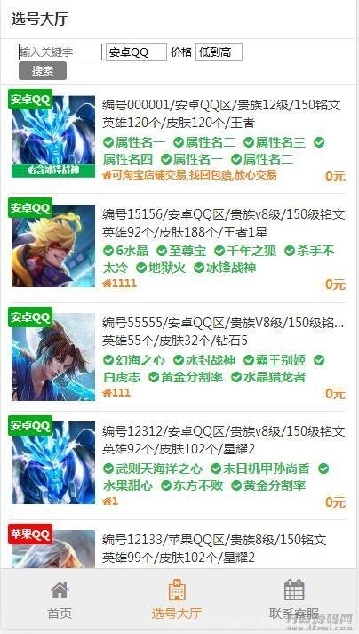 游戏账户出售 游戏账户交易源码下载插图3