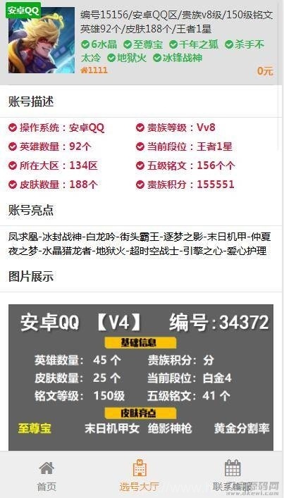 游戏账户出售 游戏账户交易源码下载插图7