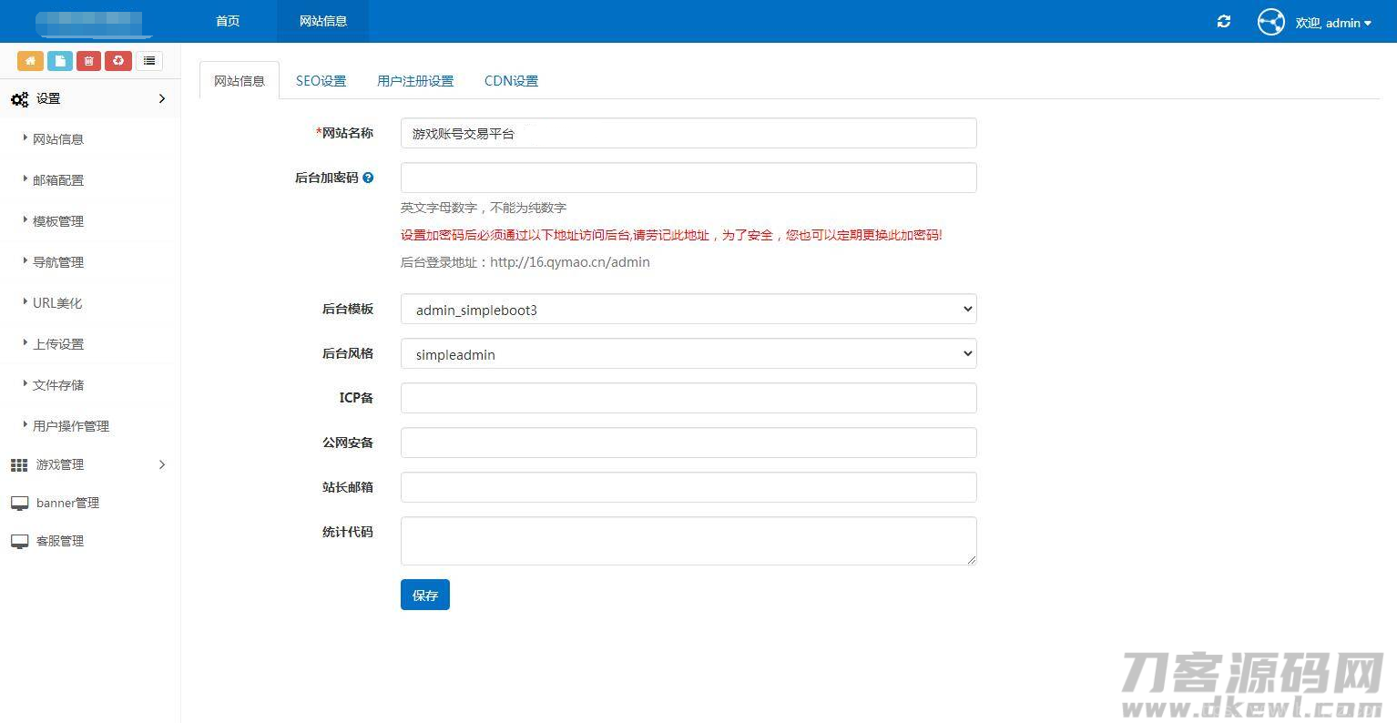 游戏账户出售 游戏账户交易源码下载插图9