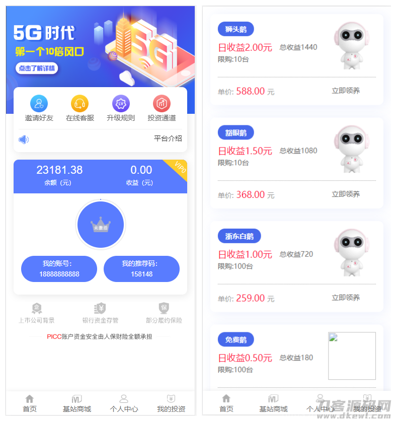 【5G时代投资风口源码修复版】投资区块链+订制UI完美版+对接免签支付+自带发圈推广任务奖励+附教程插图1
