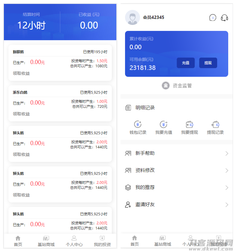 【5G时代投资风口源码修复版】投资区块链+订制UI完美版+对接免签支付+自带发圈推广任务奖励+附教程插图3