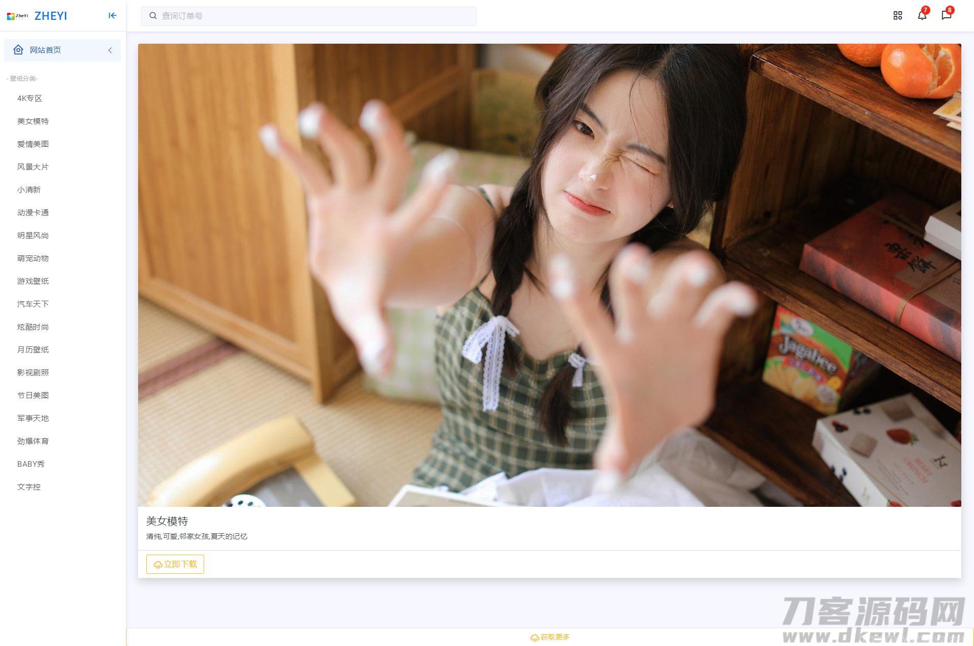 ZYI壁纸网站源码插图3