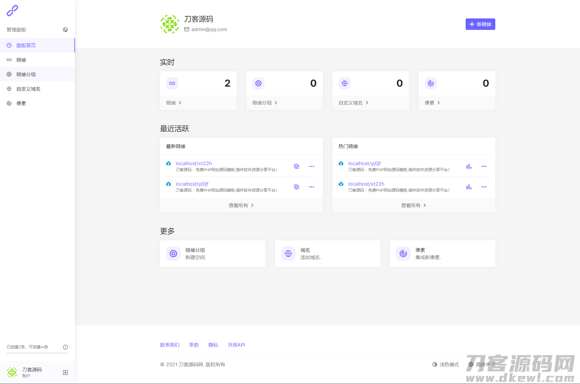 2021全新PHP短网址生成系统/短链接生成系统/URL缩短器系统源码/站长亲测插图5