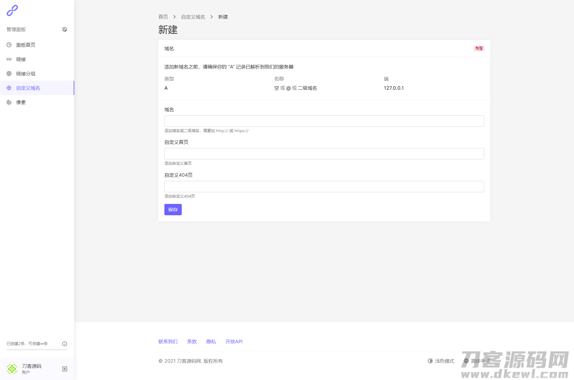 2021全新PHP短网址生成系统/短链接生成系统/URL缩短器系统源码/站长亲测插图11