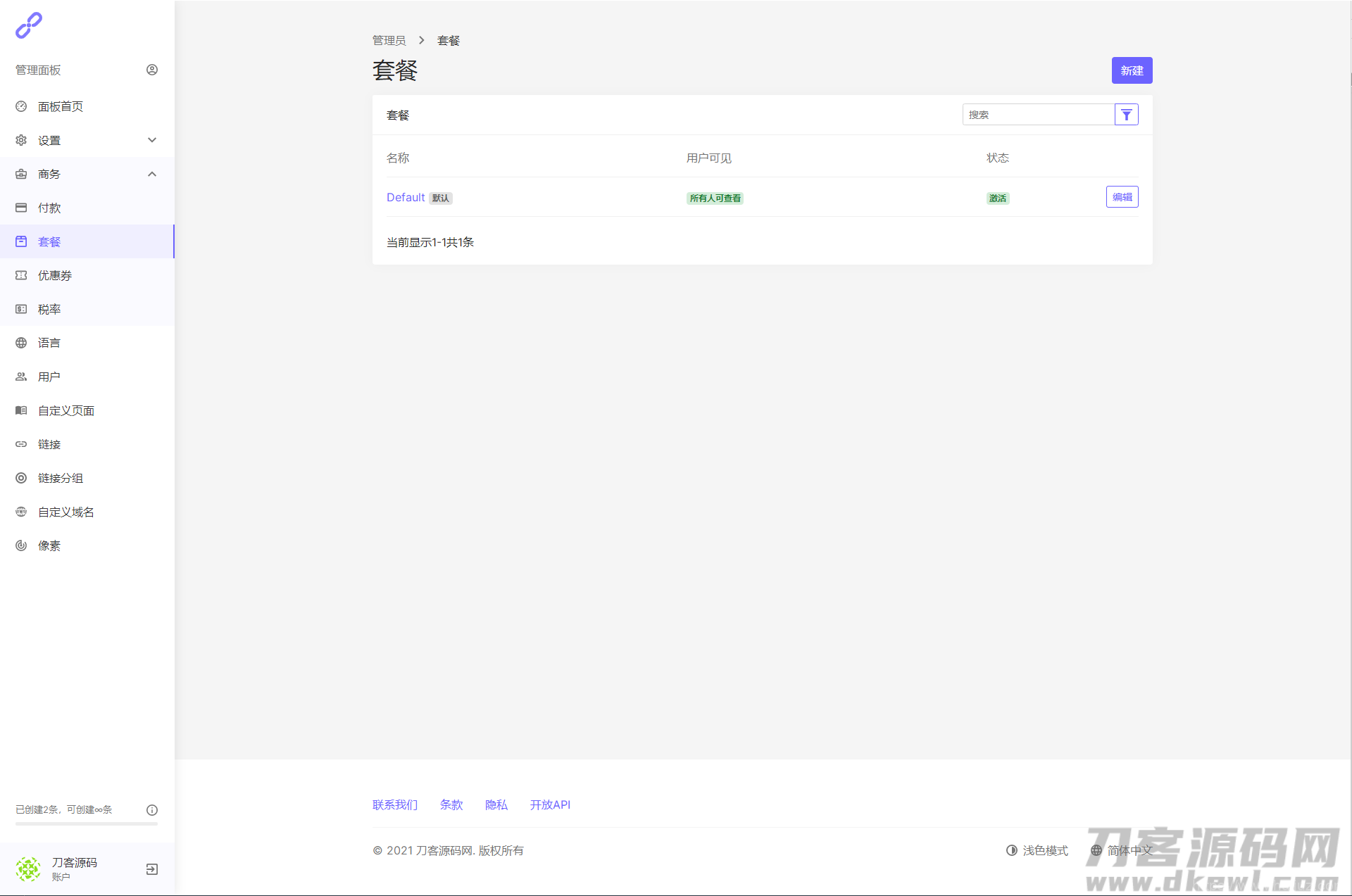 2021全新PHP短网址生成系统/短链接生成系统/URL缩短器系统源码/站长亲测插图17