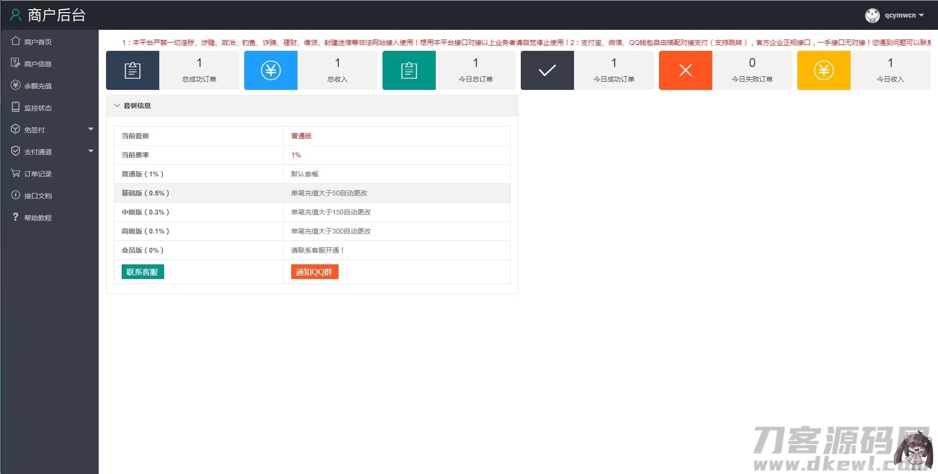 个人免签码支付源码+监控APP【站长亲测】插图7