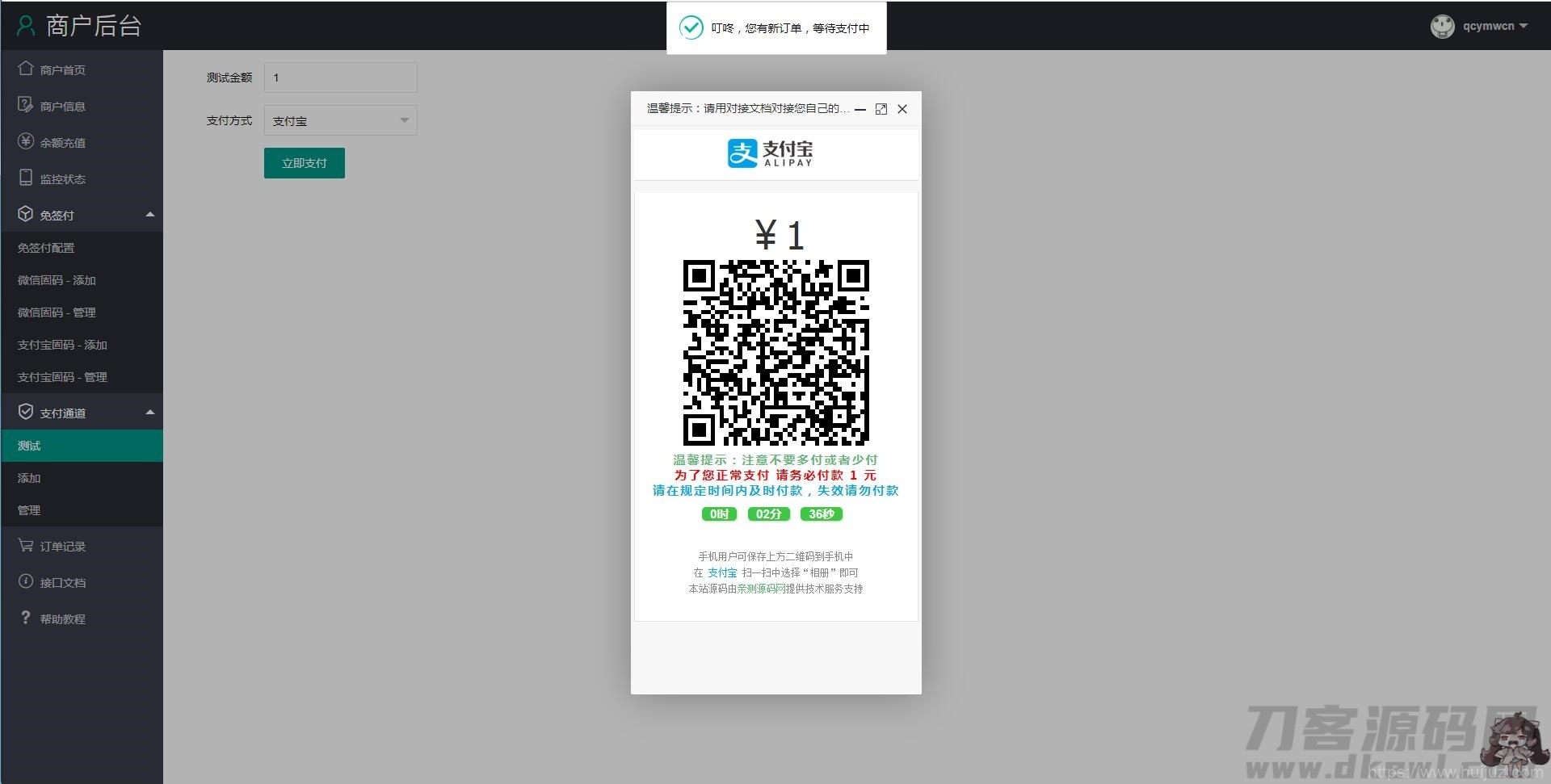 个人免签码支付源码+监控APP【站长亲测】插图9