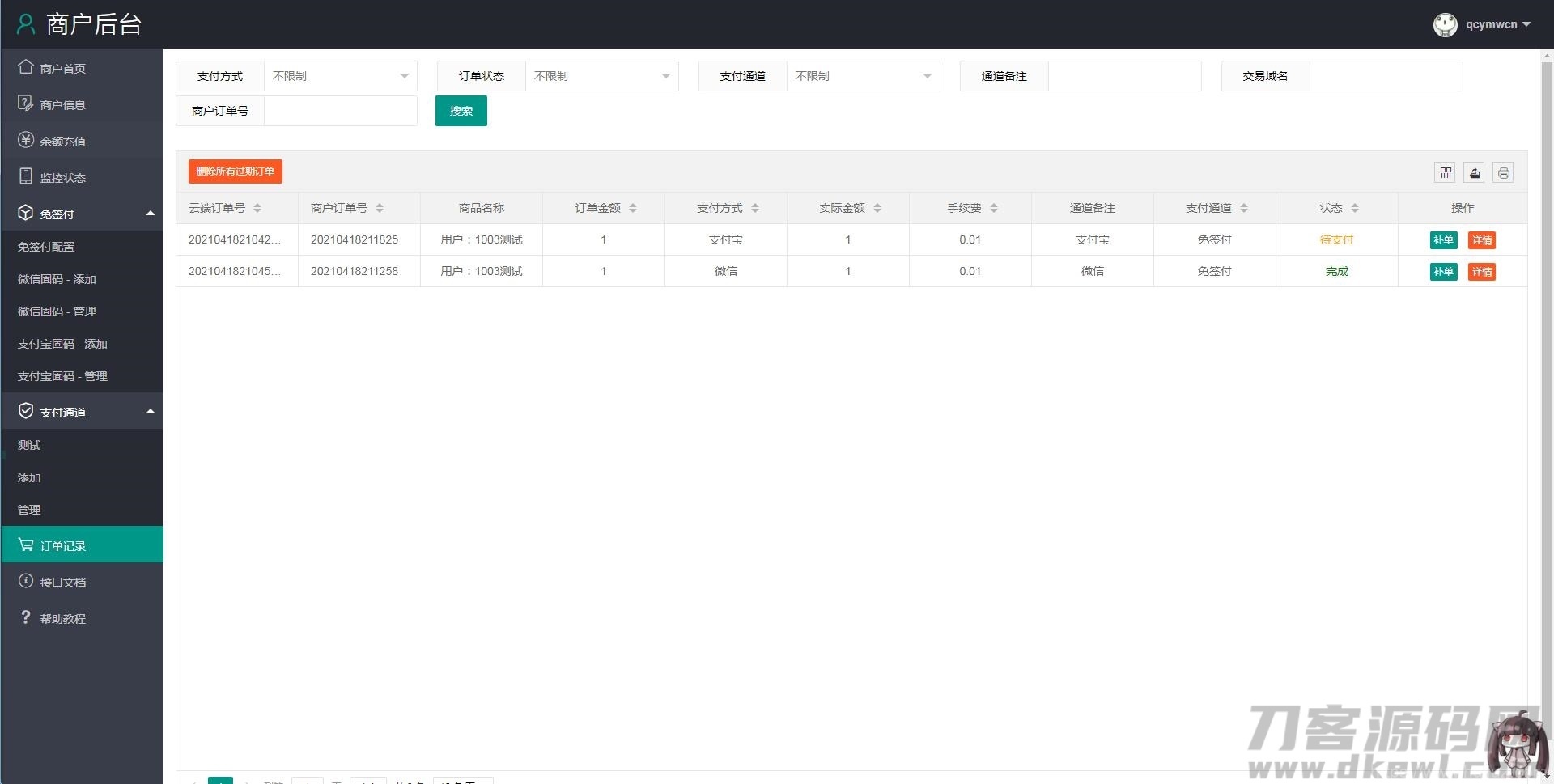 个人免签码支付源码+监控APP【站长亲测】插图23