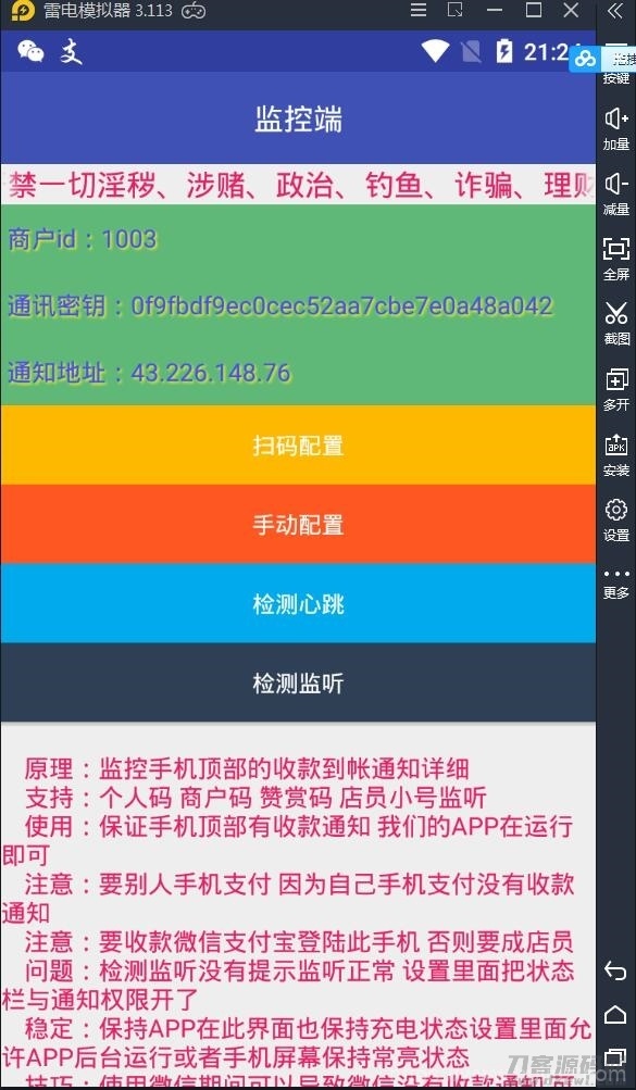 个人免签码支付源码+监控APP【站长亲测】插图25