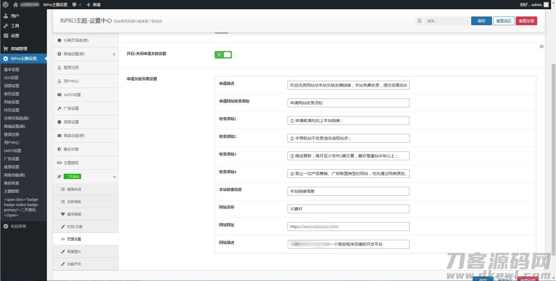 ripro子主题eeesucai-child集成后台美化包（适用于设计素材站+资源下载站等）【站长亲测】插图5