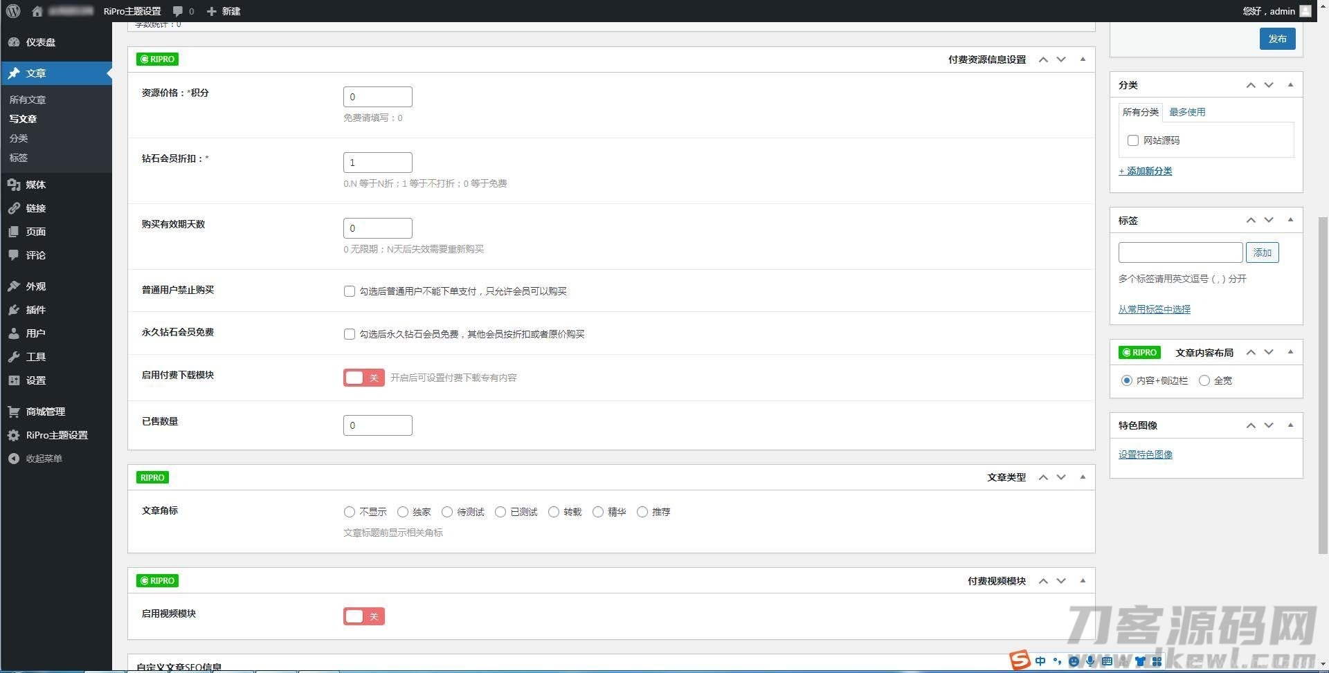 ripro子主题eeesucai-child集成后台美化包（适用于设计素材站+资源下载站等）【站长亲测】插图7