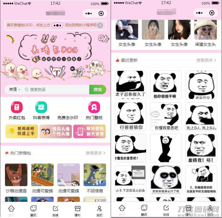 二开微信表情包小程序去授权版+网站后端【站长亲测】插图1