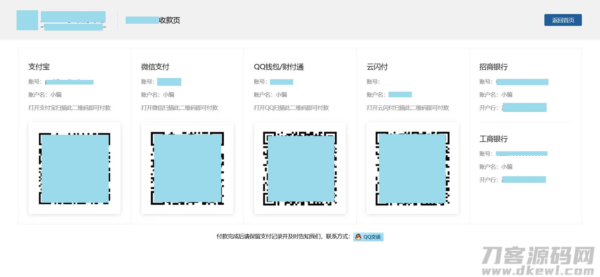 自适应个人收款页HTML源码插图1