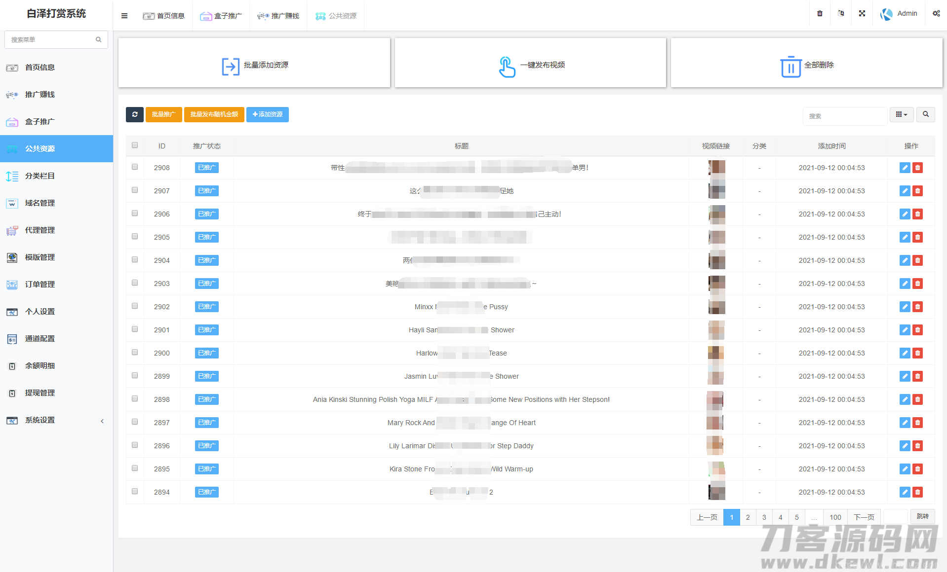 2021九月最新视频打赏系统/多套模板/界面非常漂亮/站长亲测插图5