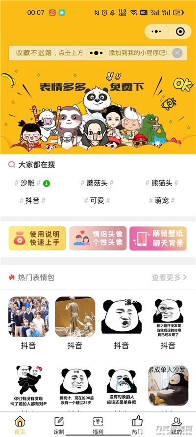 表情包+外卖+壁纸小程序源码插图1