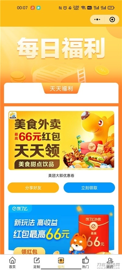 表情包+外卖+壁纸小程序源码插图5