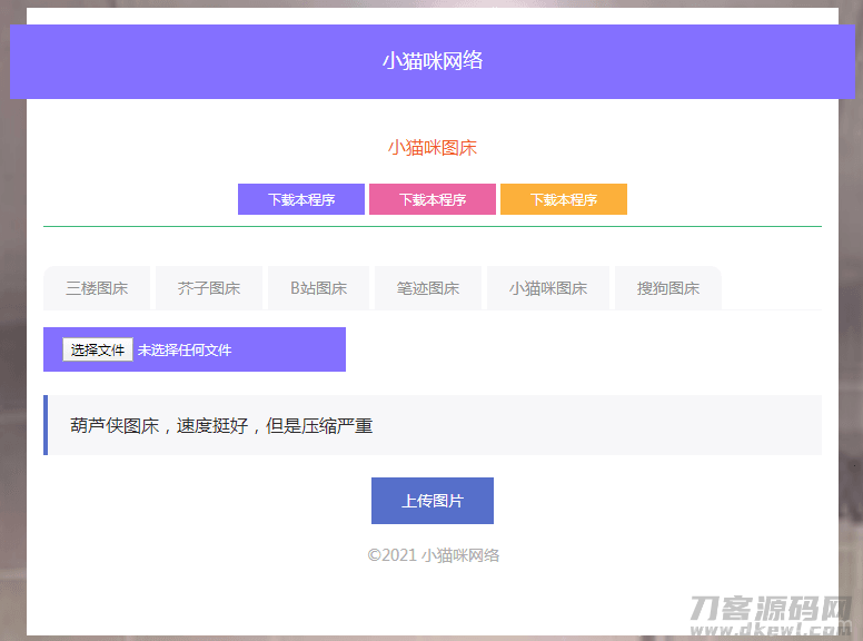 php小猫咪图床源码V1.8插图1