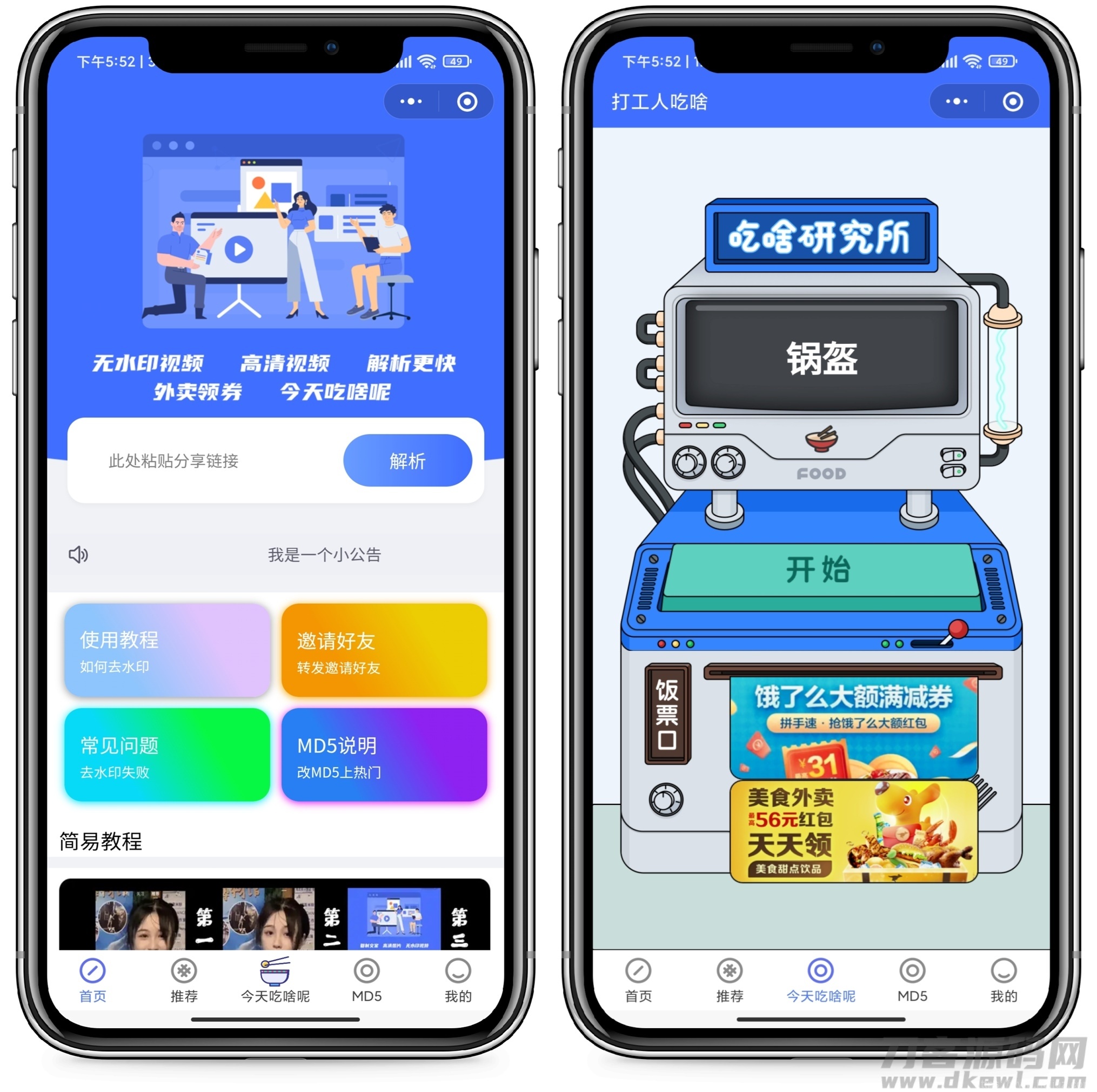 最新版去水印+外卖cps小程序源码+视频搭建教程插图1
