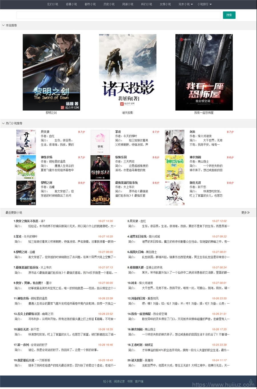 小说精品屋web+安卓ap+微信小程序动漫小说源码插图1