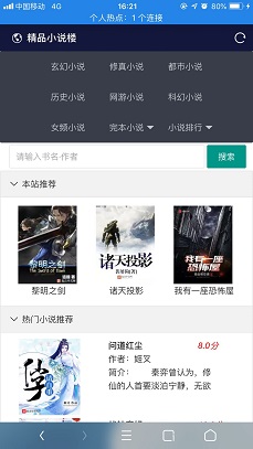 小说精品屋web+安卓ap+微信小程序动漫小说源码插图3