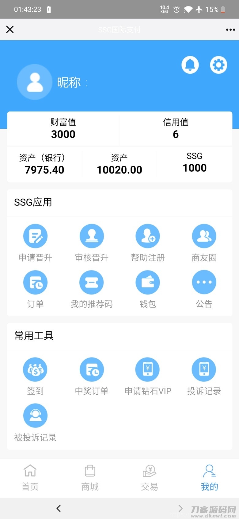 【ssg国际数字货币商城源码】货币商城+数字货币+双端APP插图1