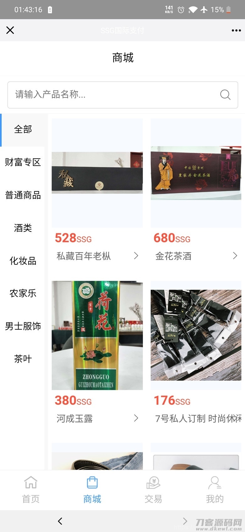 【ssg国际数字货币商城源码】货币商城+数字货币+双端APP插图7