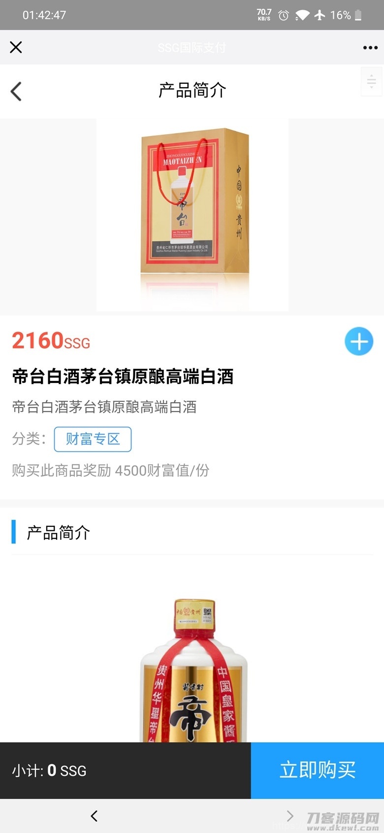 【ssg国际数字货币商城源码】货币商城+数字货币+双端APP插图9