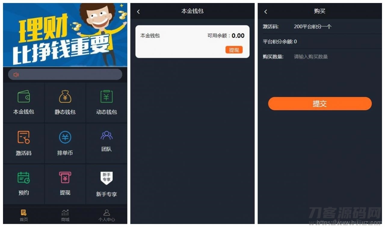 【USDT虚拟币排单】虚拟钱包理财投资程序+带商城+自动批量匹配排单+手动匹配排单+支持商家入驻插图1