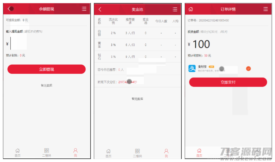 【投资理财金融互助平台源码】金融理财+遇见互助系统+无限设置分销层级+快返分销插图1