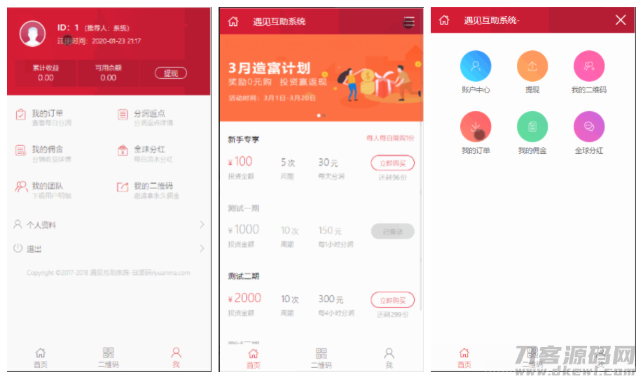 【投资理财金融互助平台源码】金融理财+遇见互助系统+无限设置分销层级+快返分销插图3